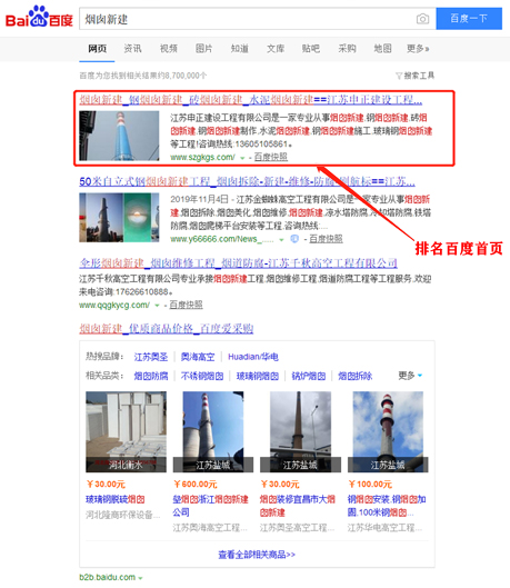 “煙囪新建”優化案例